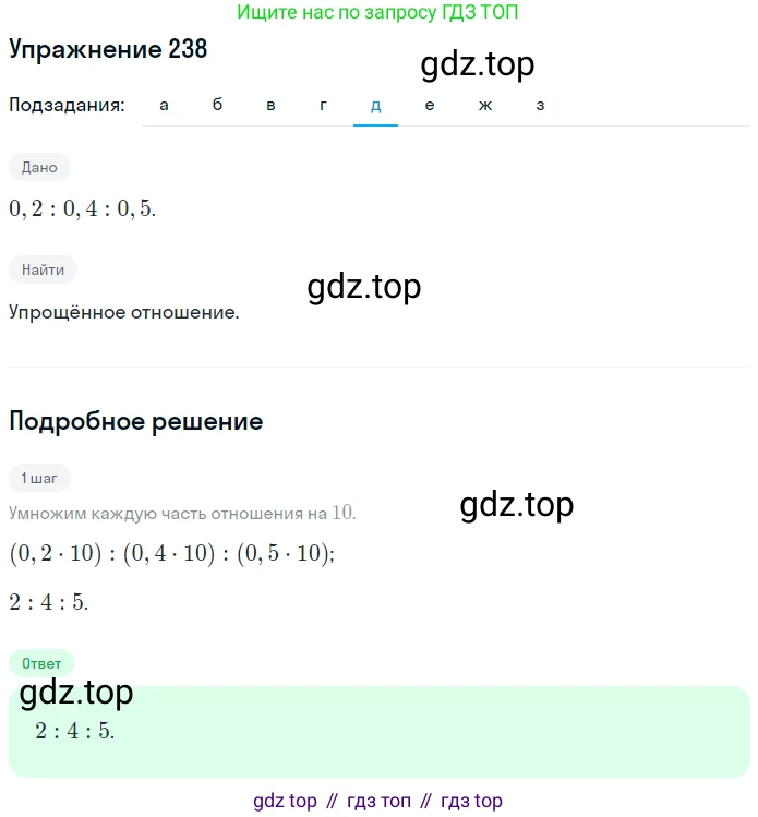 ГДЗ Математика, 6 класс Учебник, авторы: Дорофеев Георгий Владимирович, Петерсон Людмила Георгиевна, издательство Просвещение, Москва, 2023, голубого цвета, Часть 2, страница 60, номер 238, Решение 1 (2010-2022) (продолжение 5)