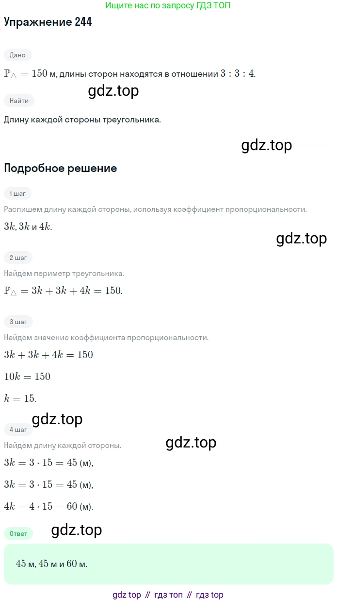 ГДЗ Математика, 6 класс Учебник, авторы: Дорофеев Георгий Владимирович, Петерсон Людмила Георгиевна, издательство Просвещение, Москва, 2023, голубого цвета, Часть 2, страница 60, номер 244, Решение 1 (2010-2022)
