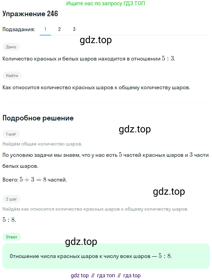 ГДЗ Математика, 6 класс Учебник, авторы: Дорофеев Георгий Владимирович, Петерсон Людмила Георгиевна, издательство Просвещение, Москва, 2023, голубого цвета, Часть 2, страница 60, номер 246, Решение 1 (2010-2022)