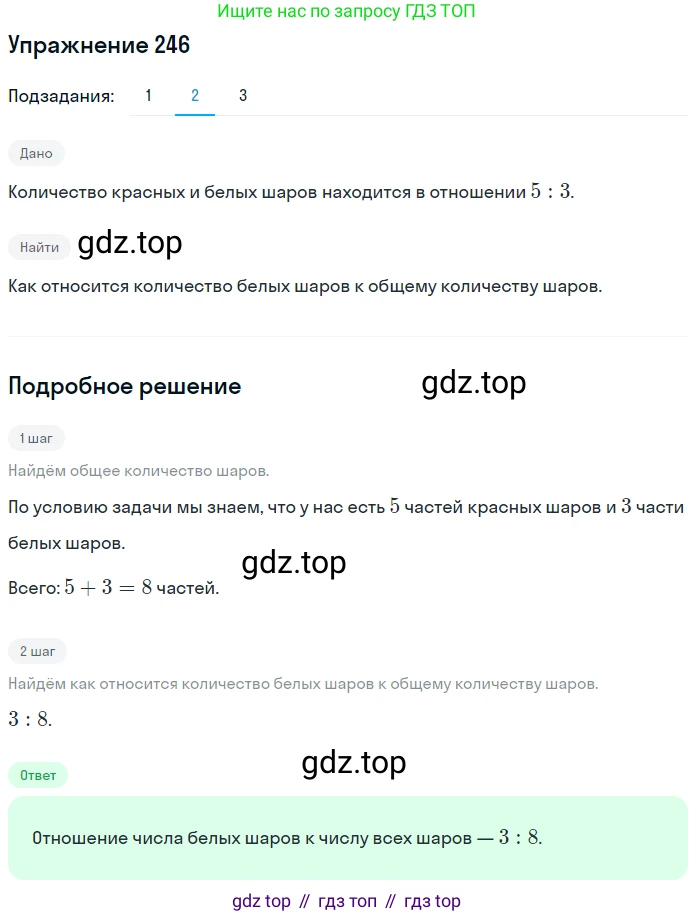 ГДЗ Математика, 6 класс Учебник, авторы: Дорофеев Георгий Владимирович, Петерсон Людмила Георгиевна, издательство Просвещение, Москва, 2023, голубого цвета, Часть 2, страница 60, номер 246, Решение 1 (2010-2022) (продолжение 2)