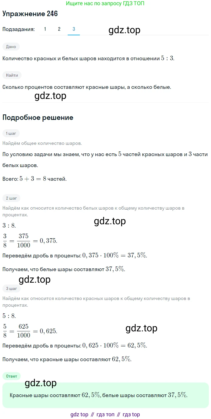 ГДЗ Математика, 6 класс Учебник, авторы: Дорофеев Георгий Владимирович, Петерсон Людмила Георгиевна, издательство Просвещение, Москва, 2023, голубого цвета, Часть 2, страница 60, номер 246, Решение 1 (2010-2022) (продолжение 3)
