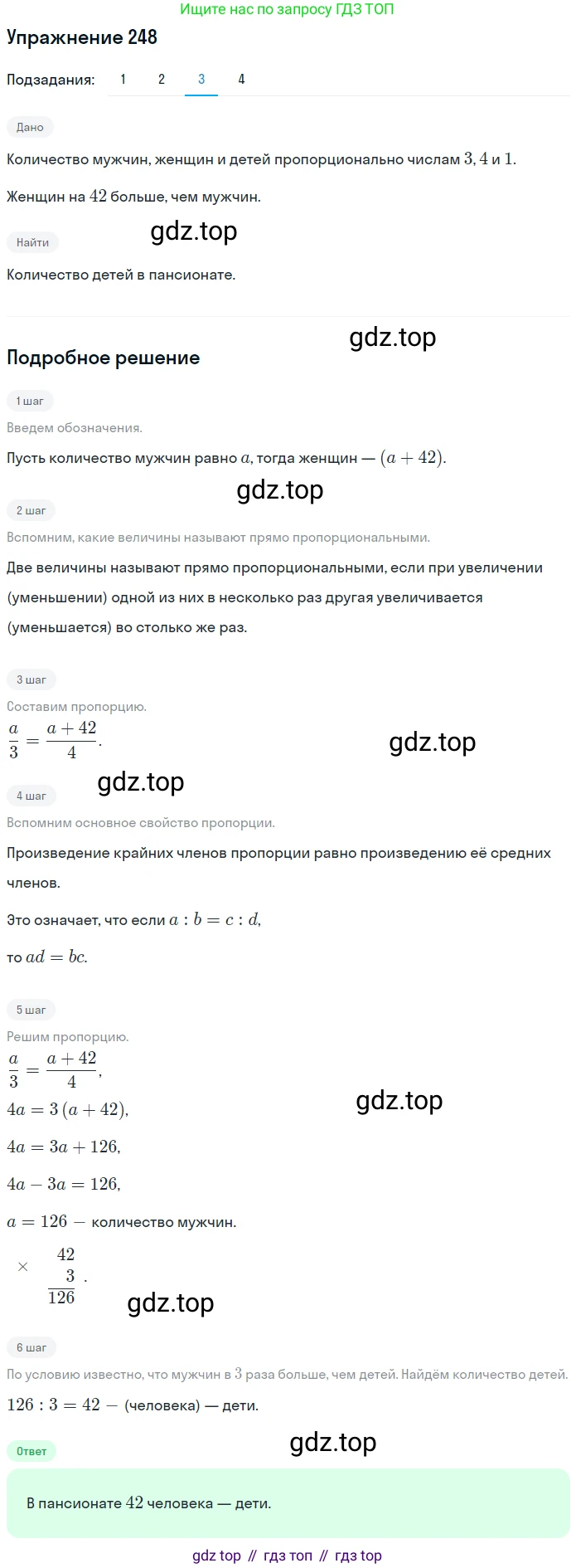 ГДЗ Математика, 6 класс Учебник, авторы: Дорофеев Георгий Владимирович, Петерсон Людмила Георгиевна, издательство Просвещение, Москва, 2023, голубого цвета, Часть 2, страница 61, номер 248, Решение 1 (2010-2022) (продолжение 3)