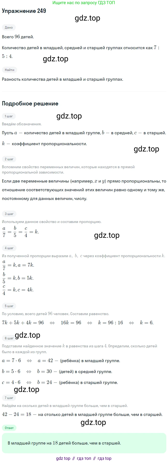 ГДЗ Математика, 6 класс Учебник, авторы: Дорофеев Георгий Владимирович, Петерсон Людмила Георгиевна, издательство Просвещение, Москва, 2023, голубого цвета, Часть 2, страница 61, номер 249, Решение 1 (2010-2022)
