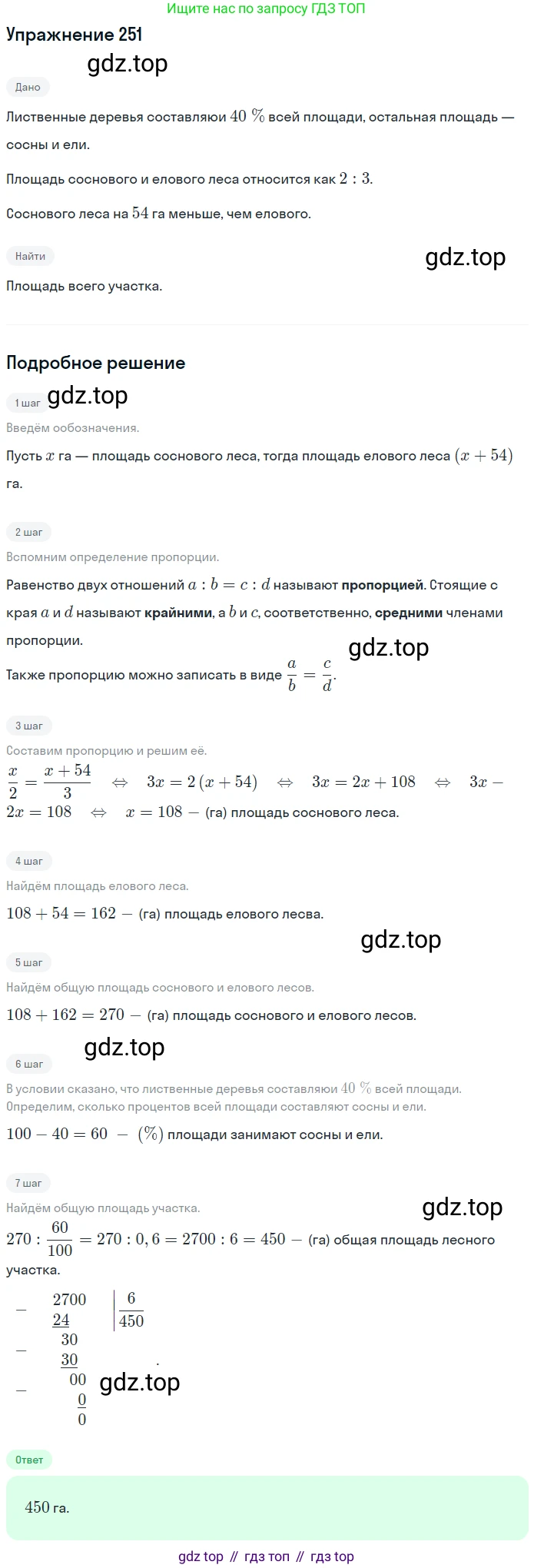 ГДЗ Математика, 6 класс Учебник, авторы: Дорофеев Георгий Владимирович, Петерсон Людмила Георгиевна, издательство Просвещение, Москва, 2023, голубого цвета, Часть 2, страница 61, номер 251, Решение 1 (2010-2022)