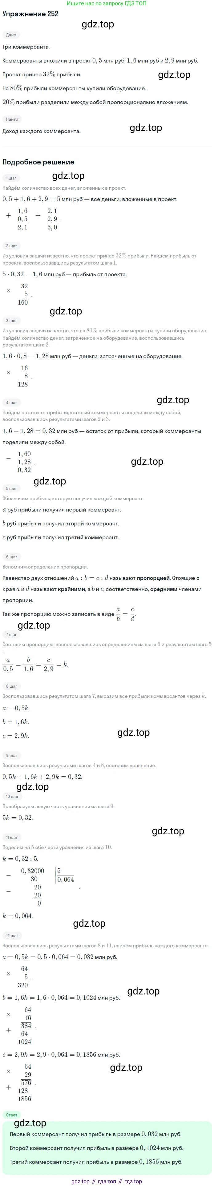 ГДЗ Математика, 6 класс Учебник, авторы: Дорофеев Георгий Владимирович, Петерсон Людмила Георгиевна, издательство Просвещение, Москва, 2023, голубого цвета, Часть 2, страница 61, номер 252, Решение 1 (2010-2022)