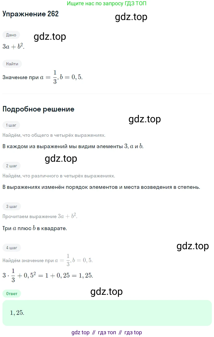 ГДЗ Математика, 6 класс Учебник, авторы: Дорофеев Георгий Владимирович, Петерсон Людмила Георгиевна, издательство Просвещение, Москва, 2023, голубого цвета, Часть 2, страница 63, номер 262, Решение 1 (2010-2022)