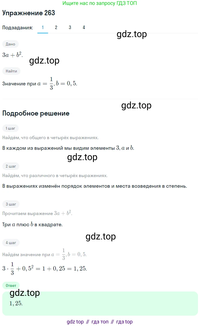 ГДЗ Математика, 6 класс Учебник, авторы: Дорофеев Георгий Владимирович, Петерсон Людмила Георгиевна, издательство Просвещение, Москва, 2023, голубого цвета, Часть 2, страница 63, номер 263, Решение 1 (2010-2022)