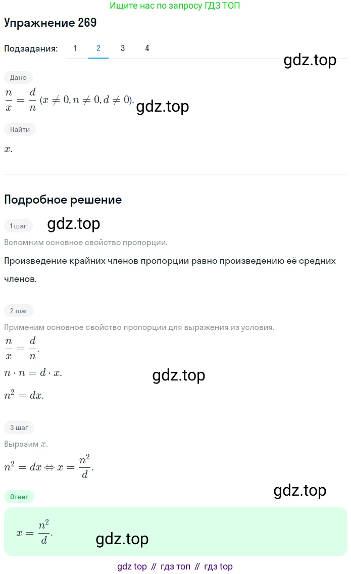 ГДЗ Математика, 6 класс Учебник, авторы: Дорофеев Георгий Владимирович, Петерсон Людмила Георгиевна, издательство Просвещение, Москва, 2023, голубого цвета, Часть 2, страница 64, номер 269, Решение 1 (2010-2022) (продолжение 2)