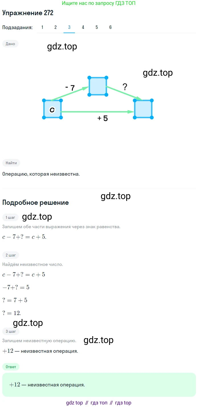 ГДЗ Математика, 6 класс Учебник, авторы: Дорофеев Георгий Владимирович, Петерсон Людмила Георгиевна, издательство Просвещение, Москва, 2023, голубого цвета, Часть 2, страница 64, номер 272, Решение 1 (2010-2022) (продолжение 3)