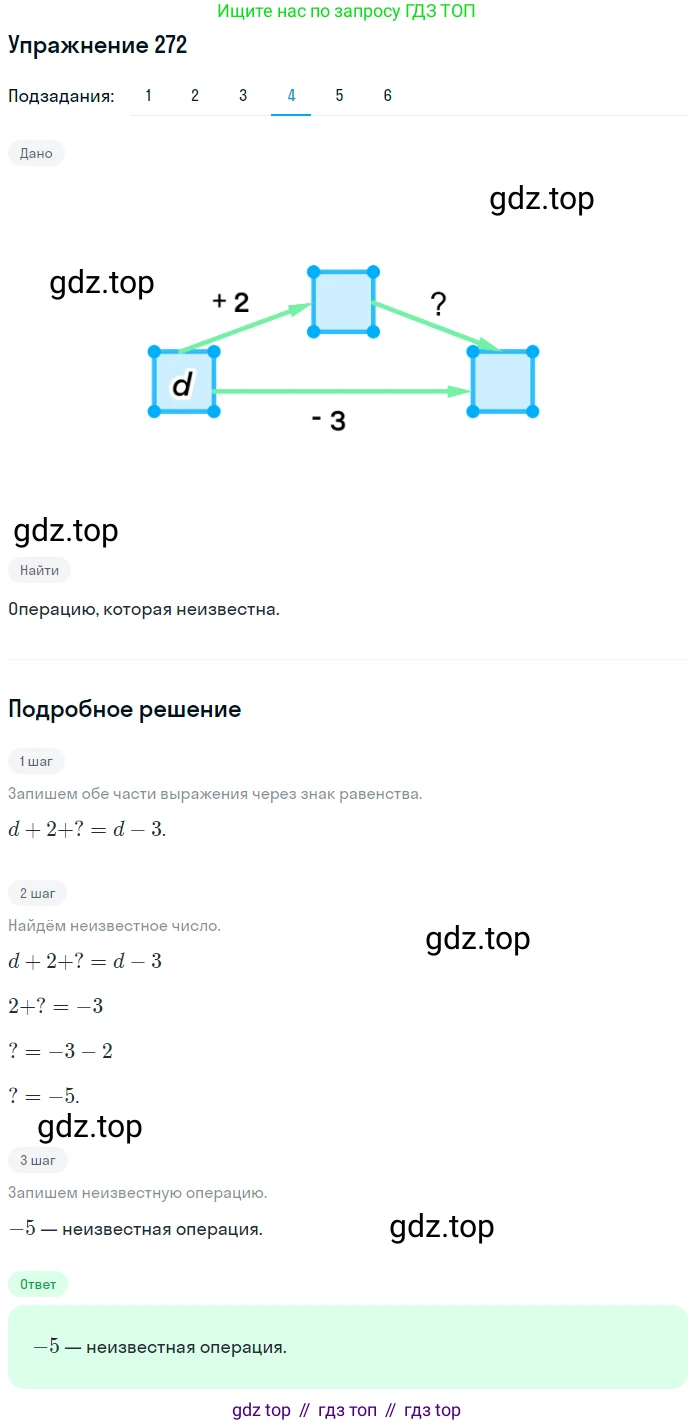 ГДЗ Математика, 6 класс Учебник, авторы: Дорофеев Георгий Владимирович, Петерсон Людмила Георгиевна, издательство Просвещение, Москва, 2023, голубого цвета, Часть 2, страница 64, номер 272, Решение 1 (2010-2022) (продолжение 4)