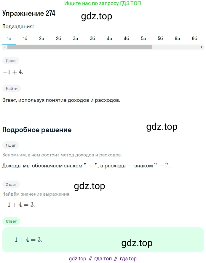 ГДЗ Математика, 6 класс Учебник, авторы: Дорофеев Георгий Владимирович, Петерсон Людмила Георгиевна, издательство Просвещение, Москва, 2023, голубого цвета, Часть 2, страница 65, номер 274, Решение 1 (2010-2022)
