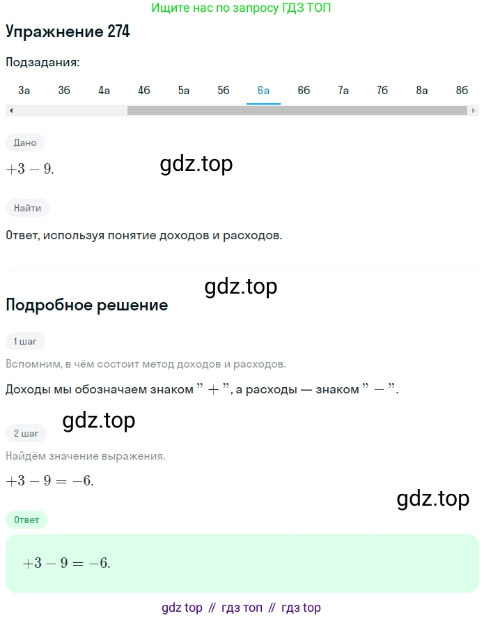 ГДЗ Математика, 6 класс Учебник, авторы: Дорофеев Георгий Владимирович, Петерсон Людмила Георгиевна, издательство Просвещение, Москва, 2023, голубого цвета, Часть 2, страница 65, номер 274, Решение 1 (2010-2022) (продолжение 11)