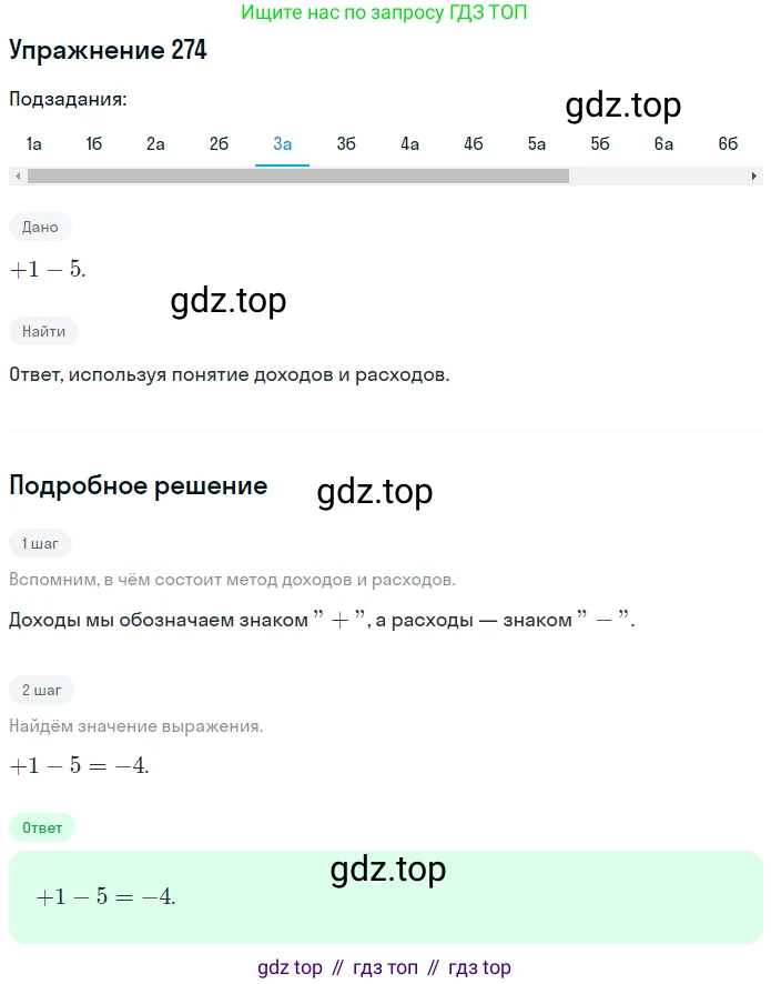 ГДЗ Математика, 6 класс Учебник, авторы: Дорофеев Георгий Владимирович, Петерсон Людмила Георгиевна, издательство Просвещение, Москва, 2023, голубого цвета, Часть 2, страница 65, номер 274, Решение 1 (2010-2022) (продолжение 5)