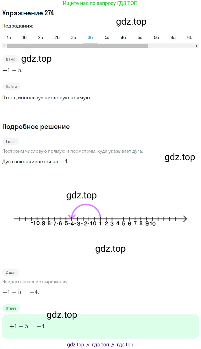 ГДЗ Математика, 6 класс Учебник, авторы: Дорофеев Георгий Владимирович, Петерсон Людмила Георгиевна, издательство Просвещение, Москва, 2023, голубого цвета, Часть 2, страница 65, номер 274, Решение 1 (2010-2022) (продолжение 6)