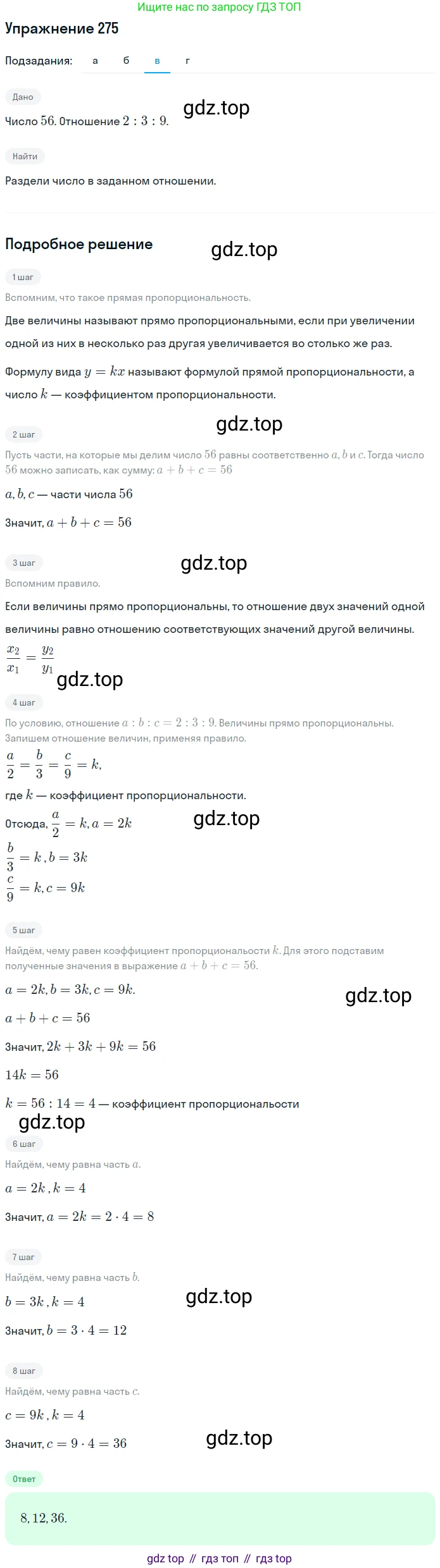 ГДЗ Математика, 6 класс Учебник, авторы: Дорофеев Георгий Владимирович, Петерсон Людмила Георгиевна, издательство Просвещение, Москва, 2023, голубого цвета, Часть 2, страница 65, номер 275, Решение 1 (2010-2022) (продолжение 4)