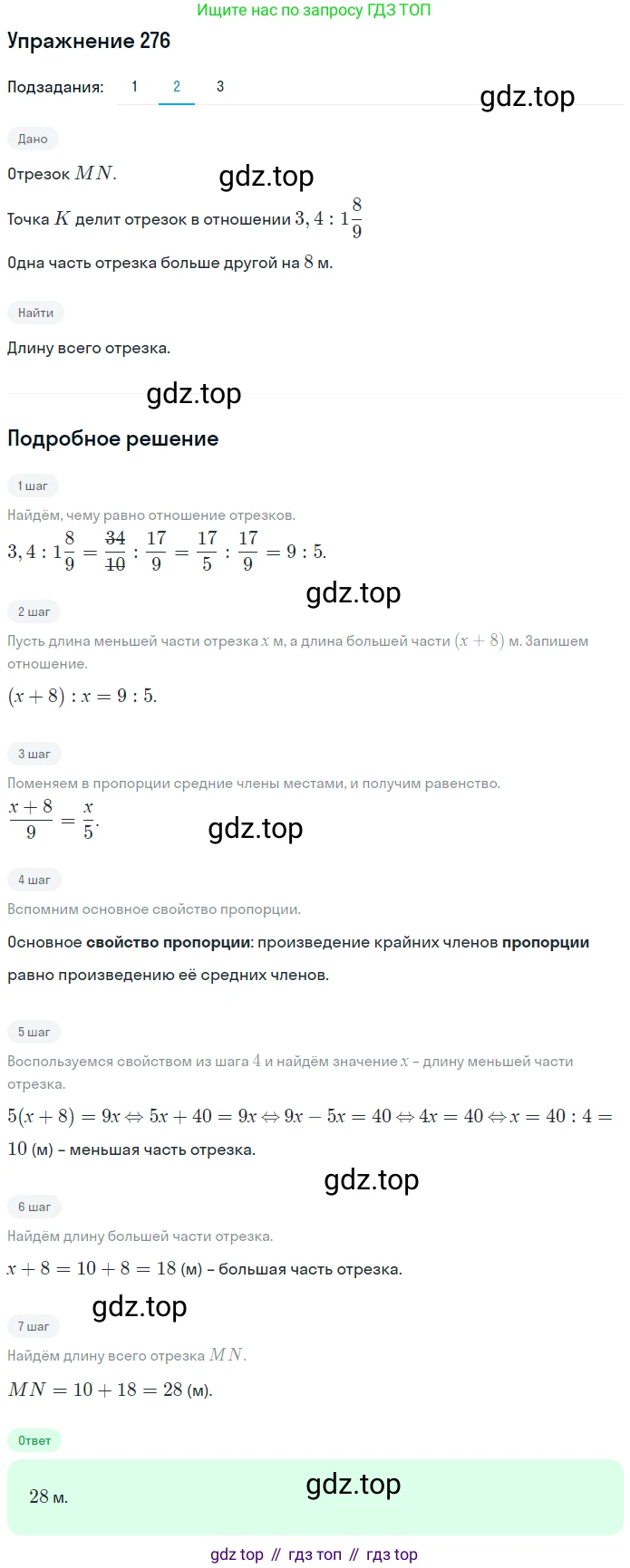 ГДЗ Математика, 6 класс Учебник, авторы: Дорофеев Георгий Владимирович, Петерсон Людмила Георгиевна, издательство Просвещение, Москва, 2023, голубого цвета, Часть 2, страница 65, номер 276, Решение 1 (2010-2022) (продолжение 2)