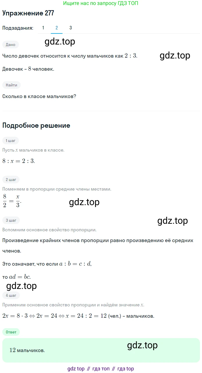 ГДЗ Математика, 6 класс Учебник, авторы: Дорофеев Георгий Владимирович, Петерсон Людмила Георгиевна, издательство Просвещение, Москва, 2023, голубого цвета, Часть 2, страница 65, номер 277, Решение 1 (2010-2022) (продолжение 2)