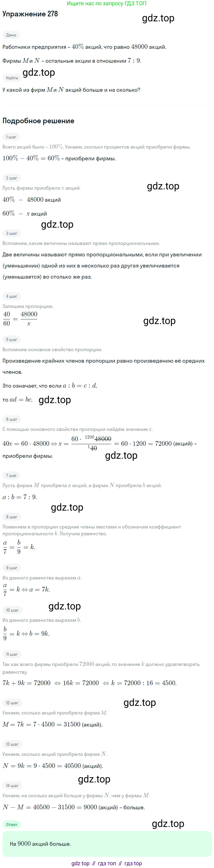 ГДЗ Математика, 6 класс Учебник, авторы: Дорофеев Георгий Владимирович, Петерсон Людмила Георгиевна, издательство Просвещение, Москва, 2023, голубого цвета, Часть 2, страница 65, номер 278, Решение 1 (2010-2022)