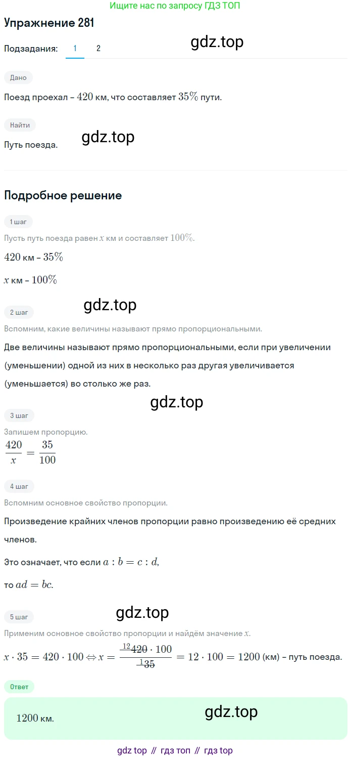 ГДЗ Математика, 6 класс Учебник, авторы: Дорофеев Георгий Владимирович, Петерсон Людмила Георгиевна, издательство Просвещение, Москва, 2023, голубого цвета, Часть 2, страница 66, номер 281, Решение 1 (2010-2022)