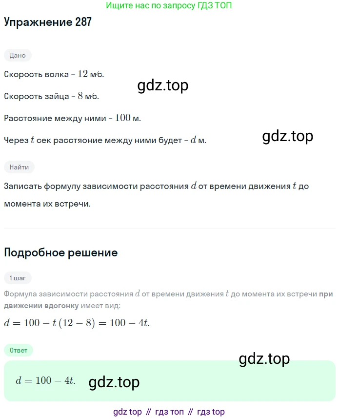 ГДЗ Математика, 6 класс Учебник, авторы: Дорофеев Георгий Владимирович, Петерсон Людмила Георгиевна, издательство Просвещение, Москва, 2023, голубого цвета, Часть 2, страница 67, номер 287, Решение 1 (2010-2022)