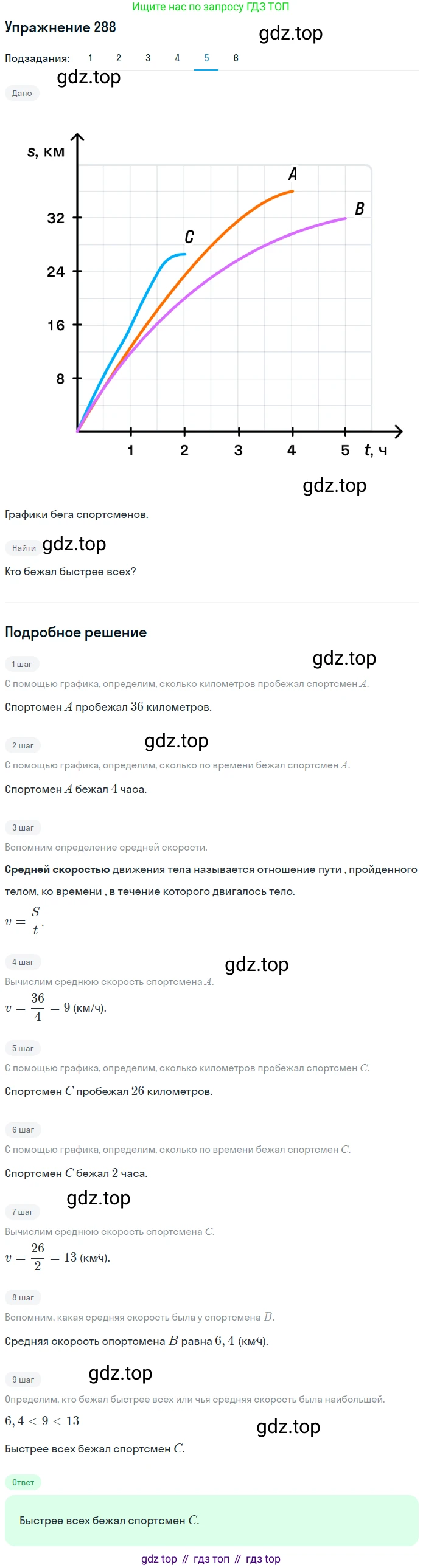 ГДЗ Математика, 6 класс Учебник, авторы: Дорофеев Георгий Владимирович, Петерсон Людмила Георгиевна, издательство Просвещение, Москва, 2023, голубого цвета, Часть 2, страница 67, номер 288, Решение 1 (2010-2022) (продолжение 5)
