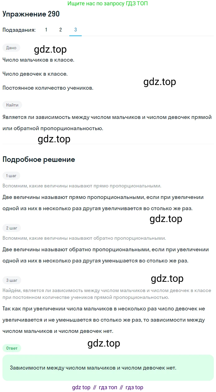 ГДЗ Математика, 6 класс Учебник, авторы: Дорофеев Георгий Владимирович, Петерсон Людмила Георгиевна, издательство Просвещение, Москва, 2023, голубого цвета, Часть 2, страница 68, номер 290, Решение 1 (2010-2022) (продолжение 3)