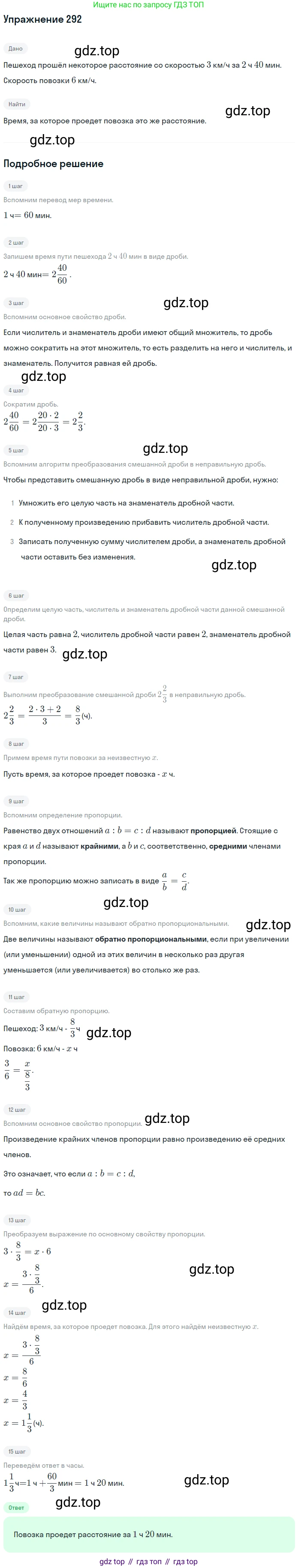 ГДЗ Математика, 6 класс Учебник, авторы: Дорофеев Георгий Владимирович, Петерсон Людмила Георгиевна, издательство Просвещение, Москва, 2023, голубого цвета, Часть 2, страница 68, номер 292, Решение 1 (2010-2022)