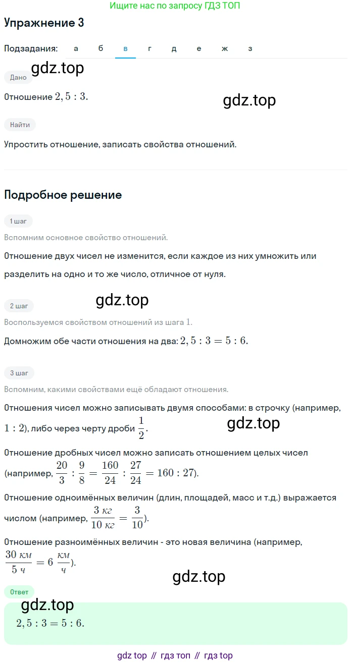 ГДЗ Математика, 6 класс Учебник, авторы: Дорофеев Георгий Владимирович, Петерсон Людмила Георгиевна, издательство Просвещение, Москва, 2023, голубого цвета, Часть 2, страница 6, номер 3, Решение 1 (2010-2022) (продолжение 3)