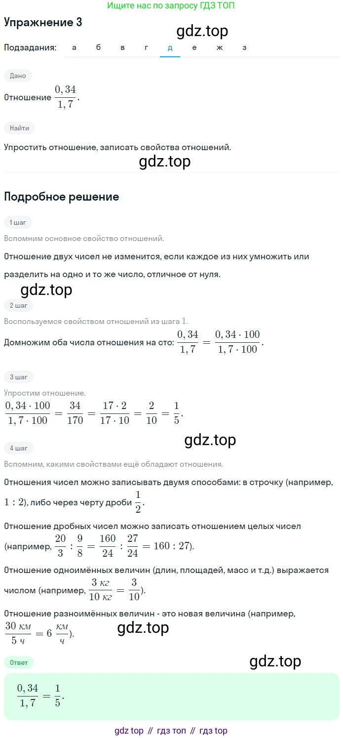 ГДЗ Математика, 6 класс Учебник, авторы: Дорофеев Георгий Владимирович, Петерсон Людмила Георгиевна, издательство Просвещение, Москва, 2023, голубого цвета, Часть 2, страница 6, номер 3, Решение 1 (2010-2022) (продолжение 5)