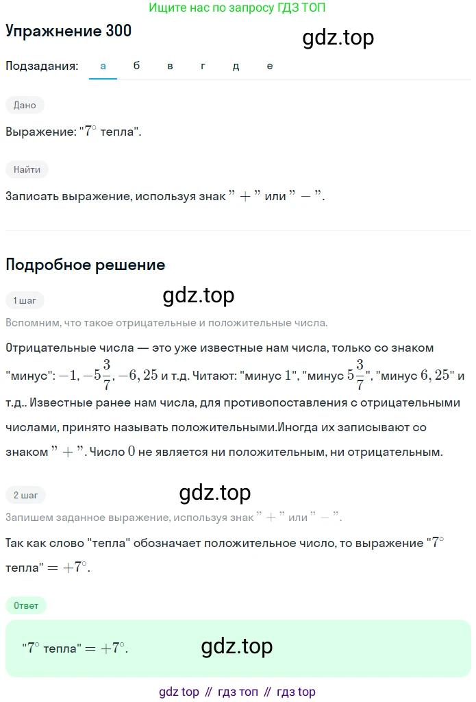 ГДЗ Математика, 6 класс Учебник, авторы: Дорофеев Георгий Владимирович, Петерсон Людмила Георгиевна, издательство Просвещение, Москва, 2023, голубого цвета, Часть 2, страница 71, номер 300, Решение 1 (2010-2022)
