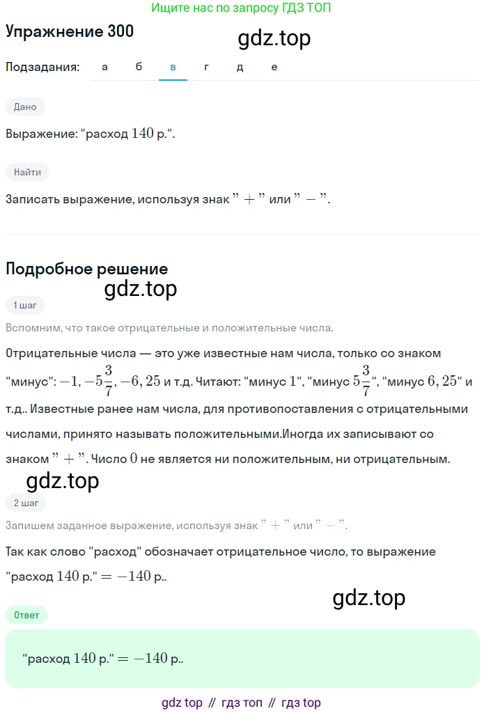 ГДЗ Математика, 6 класс Учебник, авторы: Дорофеев Георгий Владимирович, Петерсон Людмила Георгиевна, издательство Просвещение, Москва, 2023, голубого цвета, Часть 2, страница 71, номер 300, Решение 1 (2010-2022) (продолжение 3)