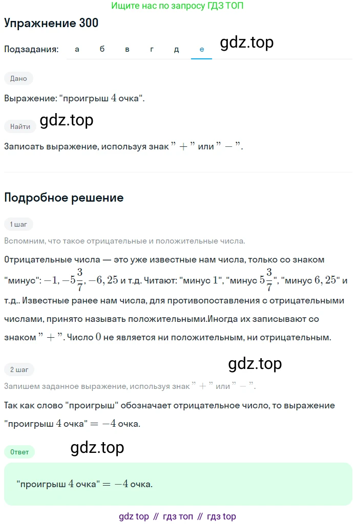 ГДЗ Математика, 6 класс Учебник, авторы: Дорофеев Георгий Владимирович, Петерсон Людмила Георгиевна, издательство Просвещение, Москва, 2023, голубого цвета, Часть 2, страница 71, номер 300, Решение 1 (2010-2022) (продолжение 6)