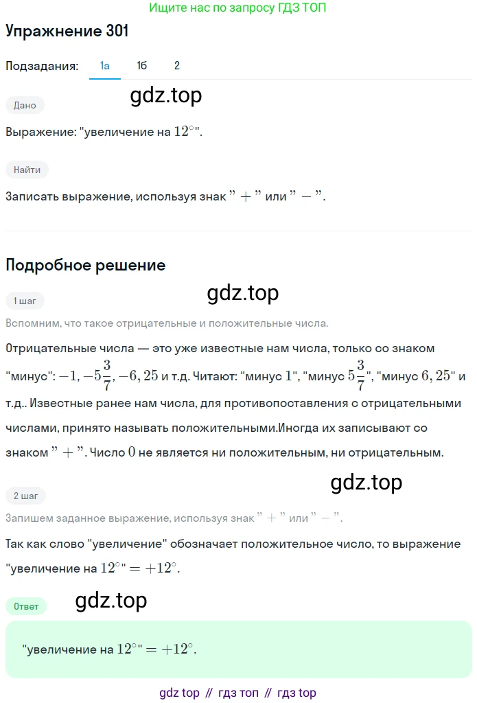 ГДЗ Математика, 6 класс Учебник, авторы: Дорофеев Георгий Владимирович, Петерсон Людмила Георгиевна, издательство Просвещение, Москва, 2023, голубого цвета, Часть 2, страница 71, номер 301, Решение 1 (2010-2022)