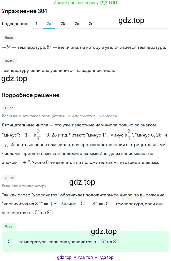 ГДЗ Математика, 6 класс Учебник, авторы: Дорофеев Георгий Владимирович, Петерсон Людмила Георгиевна, издательство Просвещение, Москва, 2023, голубого цвета, Часть 2, страница 72, номер 304, Решение 1 (2010-2022) (продолжение 2)