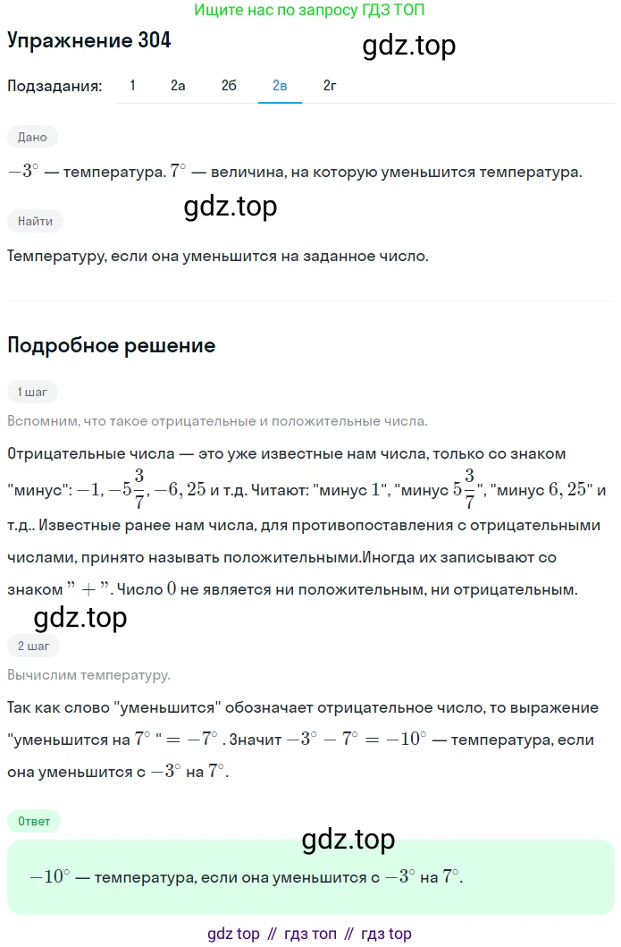 ГДЗ Математика, 6 класс Учебник, авторы: Дорофеев Георгий Владимирович, Петерсон Людмила Георгиевна, издательство Просвещение, Москва, 2023, голубого цвета, Часть 2, страница 72, номер 304, Решение 1 (2010-2022) (продолжение 4)