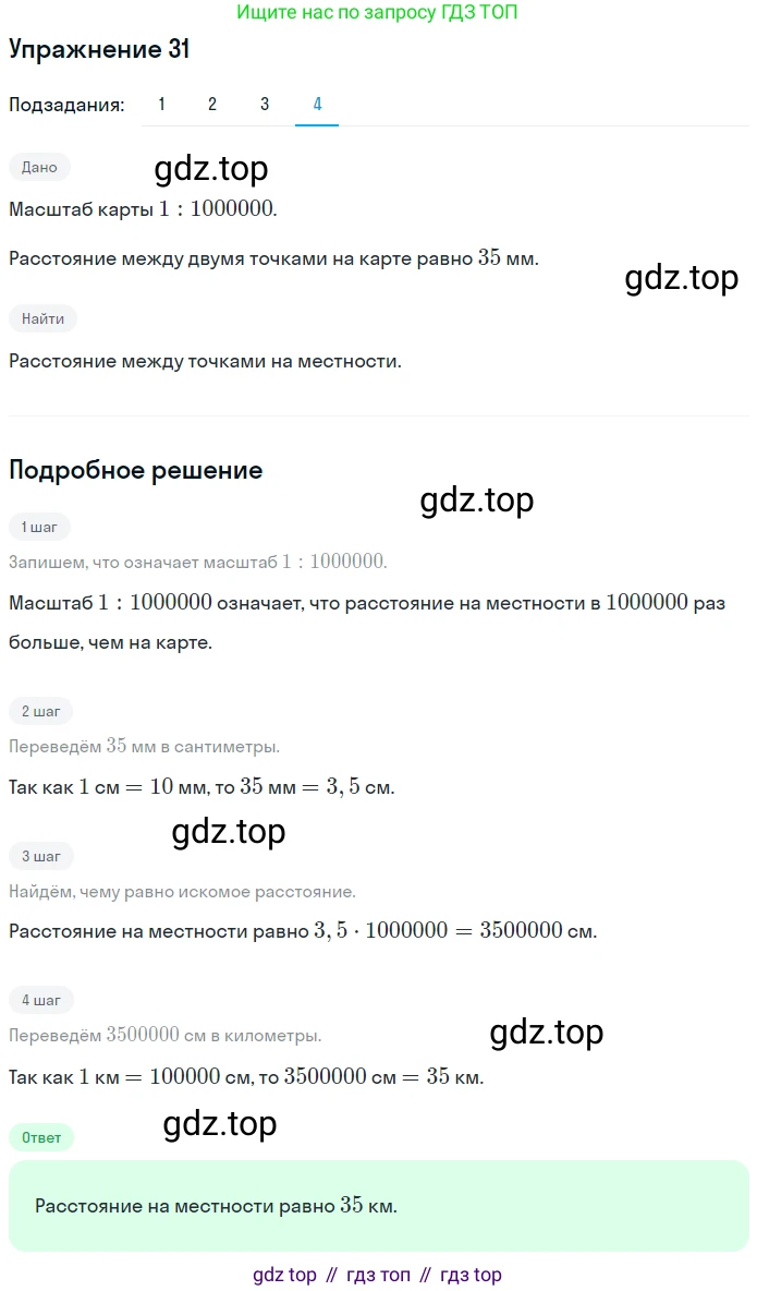 ГДЗ Математика, 6 класс Учебник, авторы: Дорофеев Георгий Владимирович, Петерсон Людмила Георгиевна, издательство Просвещение, Москва, 2023, голубого цвета, Часть 2, страница 12, номер 31, Решение 1 (2010-2022) (продолжение 4)