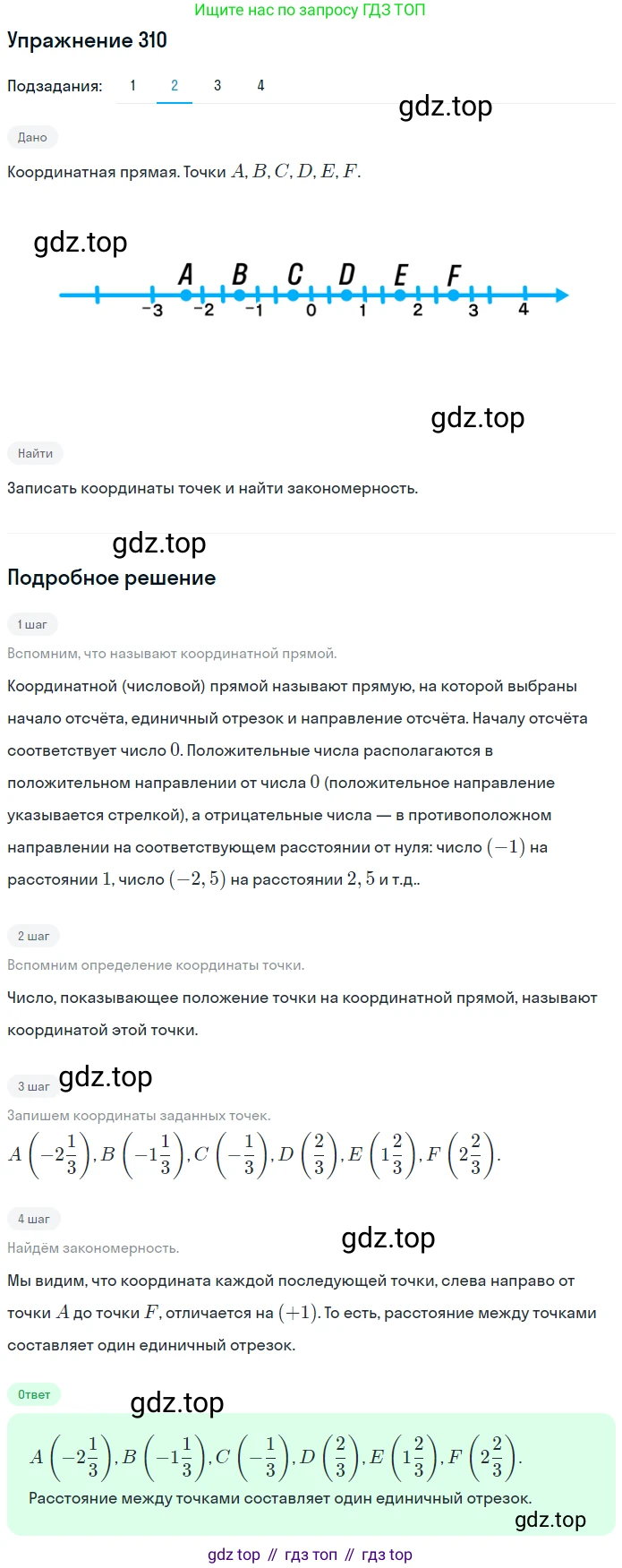 ГДЗ Математика, 6 класс Учебник, авторы: Дорофеев Георгий Владимирович, Петерсон Людмила Георгиевна, издательство Просвещение, Москва, 2023, голубого цвета, Часть 2, страница 73, номер 310, Решение 1 (2010-2022) (продолжение 2)