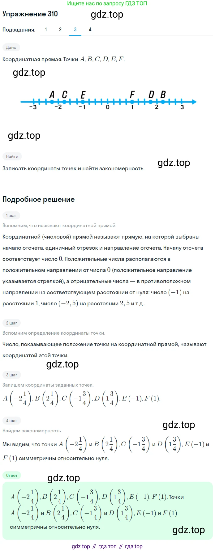 ГДЗ Математика, 6 класс Учебник, авторы: Дорофеев Георгий Владимирович, Петерсон Людмила Георгиевна, издательство Просвещение, Москва, 2023, голубого цвета, Часть 2, страница 73, номер 310, Решение 1 (2010-2022) (продолжение 3)