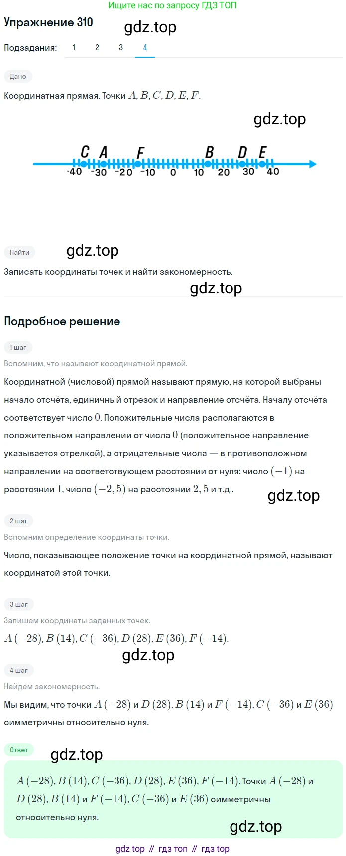ГДЗ Математика, 6 класс Учебник, авторы: Дорофеев Георгий Владимирович, Петерсон Людмила Георгиевна, издательство Просвещение, Москва, 2023, голубого цвета, Часть 2, страница 73, номер 310, Решение 1 (2010-2022) (продолжение 4)