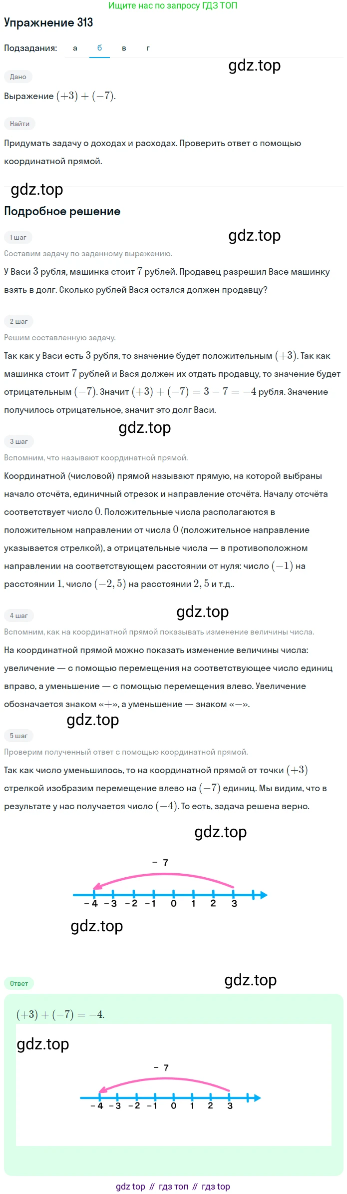 ГДЗ Математика, 6 класс Учебник, авторы: Дорофеев Георгий Владимирович, Петерсон Людмила Георгиевна, издательство Просвещение, Москва, 2023, голубого цвета, Часть 2, страница 74, номер 313, Решение 1 (2010-2022) (продолжение 2)