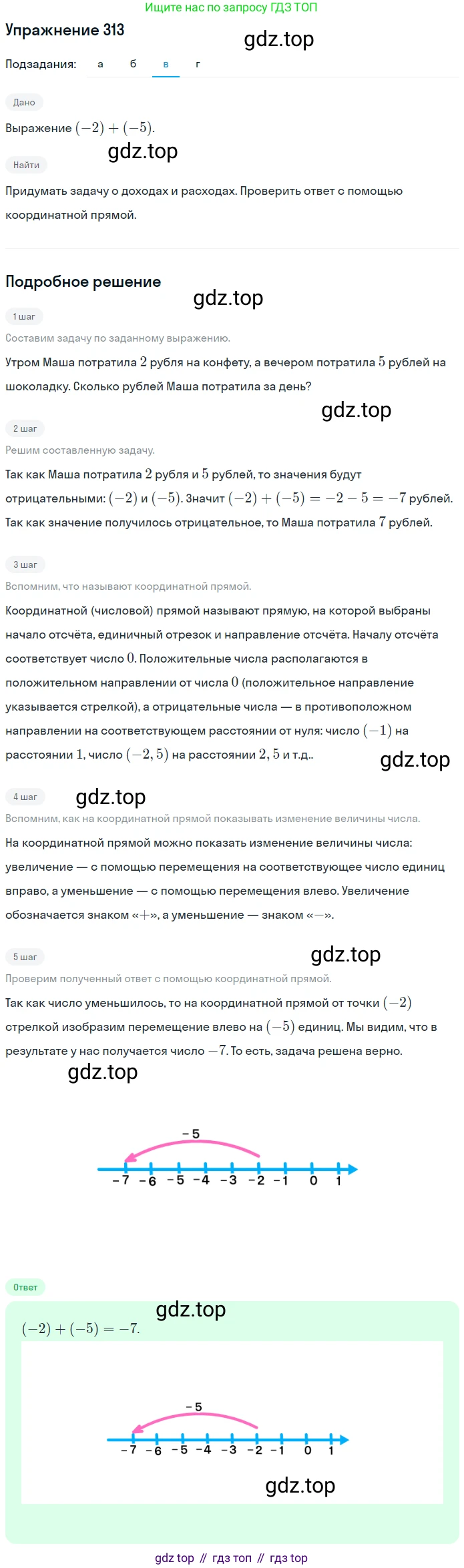 ГДЗ Математика, 6 класс Учебник, авторы: Дорофеев Георгий Владимирович, Петерсон Людмила Георгиевна, издательство Просвещение, Москва, 2023, голубого цвета, Часть 2, страница 74, номер 313, Решение 1 (2010-2022) (продолжение 3)