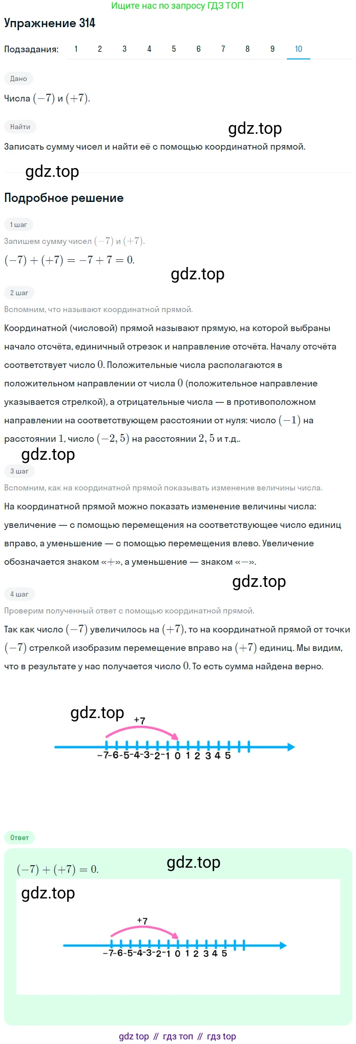 ГДЗ Математика, 6 класс Учебник, авторы: Дорофеев Георгий Владимирович, Петерсон Людмила Георгиевна, издательство Просвещение, Москва, 2023, голубого цвета, Часть 2, страница 74, номер 314, Решение 1 (2010-2022) (продолжение 10)