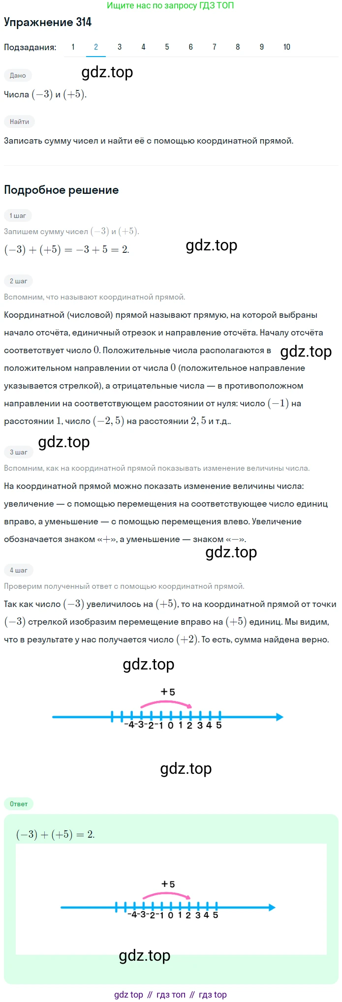 ГДЗ Математика, 6 класс Учебник, авторы: Дорофеев Георгий Владимирович, Петерсон Людмила Георгиевна, издательство Просвещение, Москва, 2023, голубого цвета, Часть 2, страница 74, номер 314, Решение 1 (2010-2022) (продолжение 2)