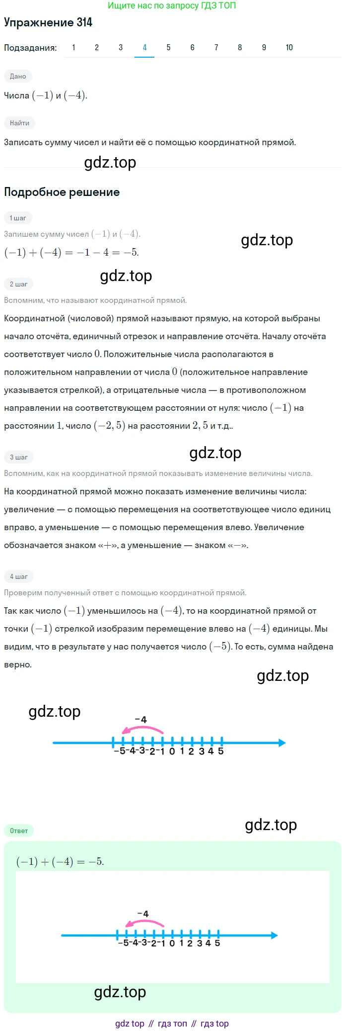 ГДЗ Математика, 6 класс Учебник, авторы: Дорофеев Георгий Владимирович, Петерсон Людмила Георгиевна, издательство Просвещение, Москва, 2023, голубого цвета, Часть 2, страница 74, номер 314, Решение 1 (2010-2022) (продолжение 4)