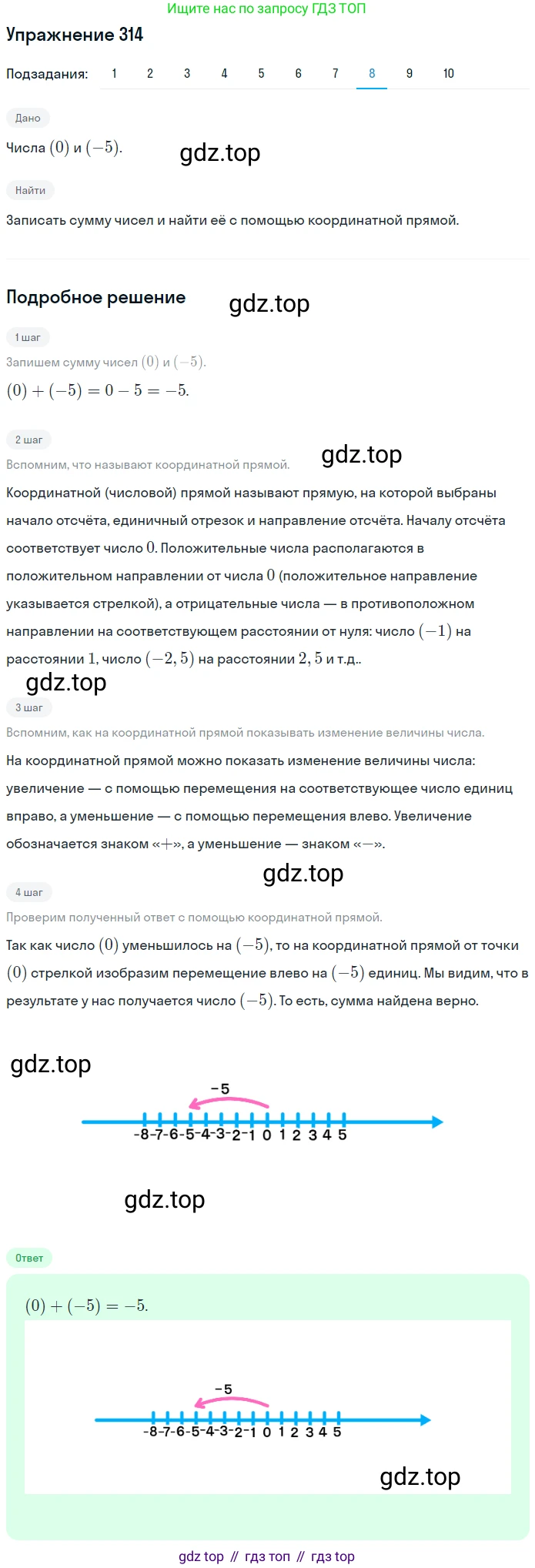 ГДЗ Математика, 6 класс Учебник, авторы: Дорофеев Георгий Владимирович, Петерсон Людмила Георгиевна, издательство Просвещение, Москва, 2023, голубого цвета, Часть 2, страница 74, номер 314, Решение 1 (2010-2022) (продолжение 8)