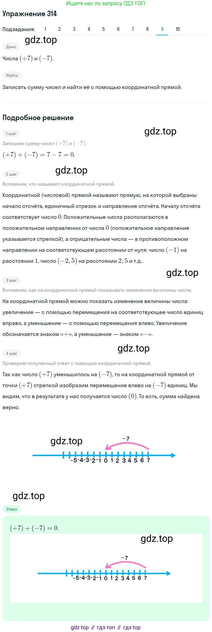 ГДЗ Математика, 6 класс Учебник, авторы: Дорофеев Георгий Владимирович, Петерсон Людмила Георгиевна, издательство Просвещение, Москва, 2023, голубого цвета, Часть 2, страница 74, номер 314, Решение 1 (2010-2022) (продолжение 9)
