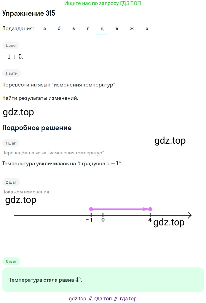 ГДЗ Математика, 6 класс Учебник, авторы: Дорофеев Георгий Владимирович, Петерсон Людмила Георгиевна, издательство Просвещение, Москва, 2023, голубого цвета, Часть 2, страница 74, номер 315, Решение 1 (2010-2022) (продолжение 5)
