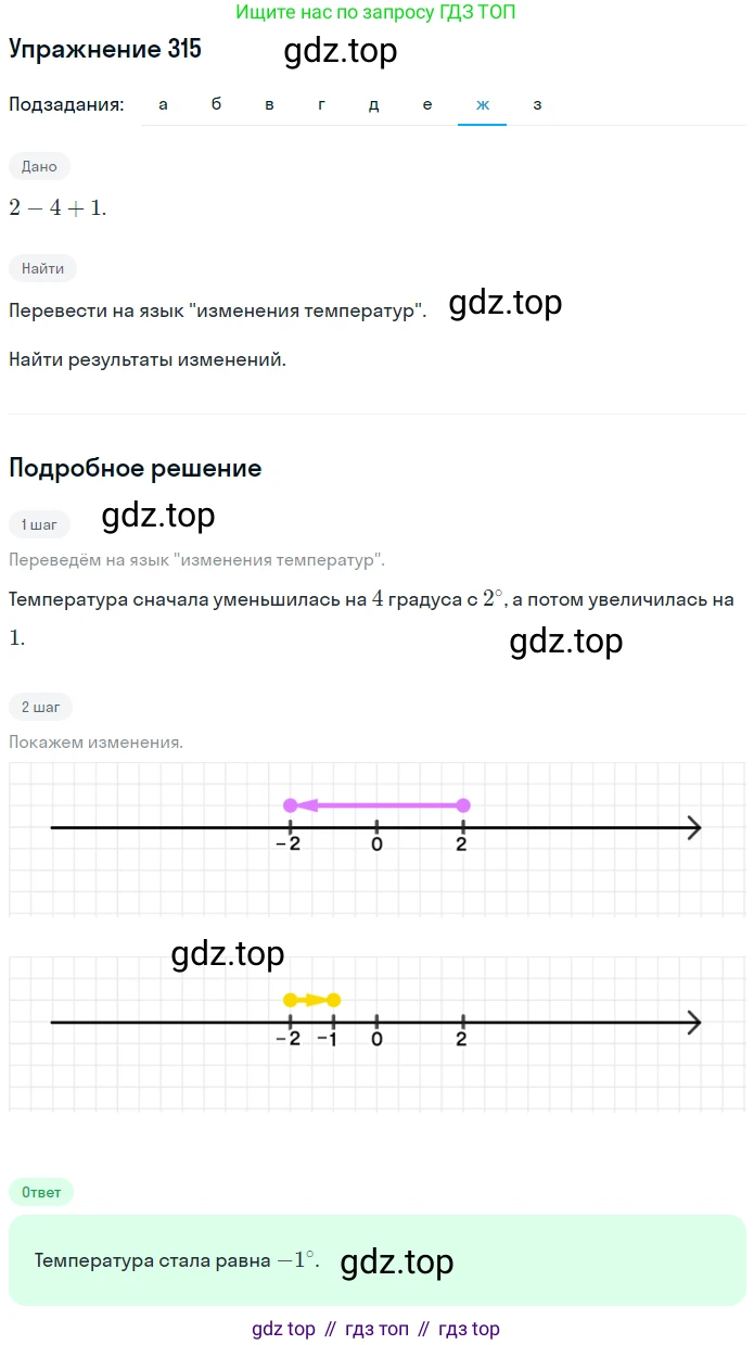 ГДЗ Математика, 6 класс Учебник, авторы: Дорофеев Георгий Владимирович, Петерсон Людмила Георгиевна, издательство Просвещение, Москва, 2023, голубого цвета, Часть 2, страница 74, номер 315, Решение 1 (2010-2022) (продолжение 7)