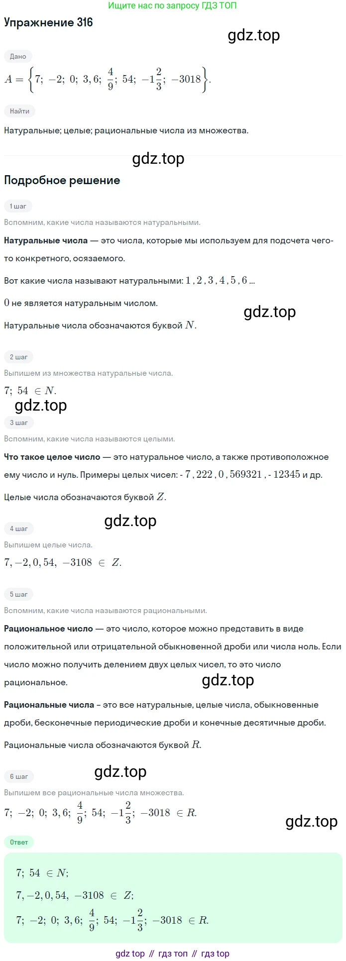 ГДЗ Математика, 6 класс Учебник, авторы: Дорофеев Георгий Владимирович, Петерсон Людмила Георгиевна, издательство Просвещение, Москва, 2023, голубого цвета, Часть 2, страница 74, номер 316, Решение 1 (2010-2022)