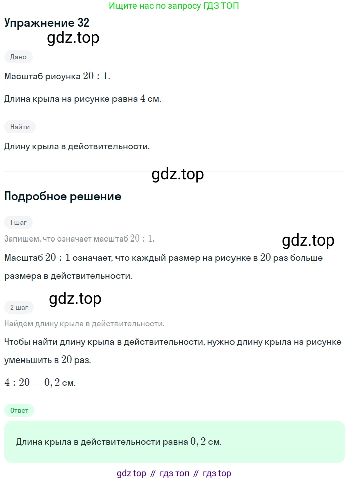 ГДЗ Математика, 6 класс Учебник, авторы: Дорофеев Георгий Владимирович, Петерсон Людмила Георгиевна, издательство Просвещение, Москва, 2023, голубого цвета, Часть 2, страница 12, номер 32, Решение 1 (2010-2022)